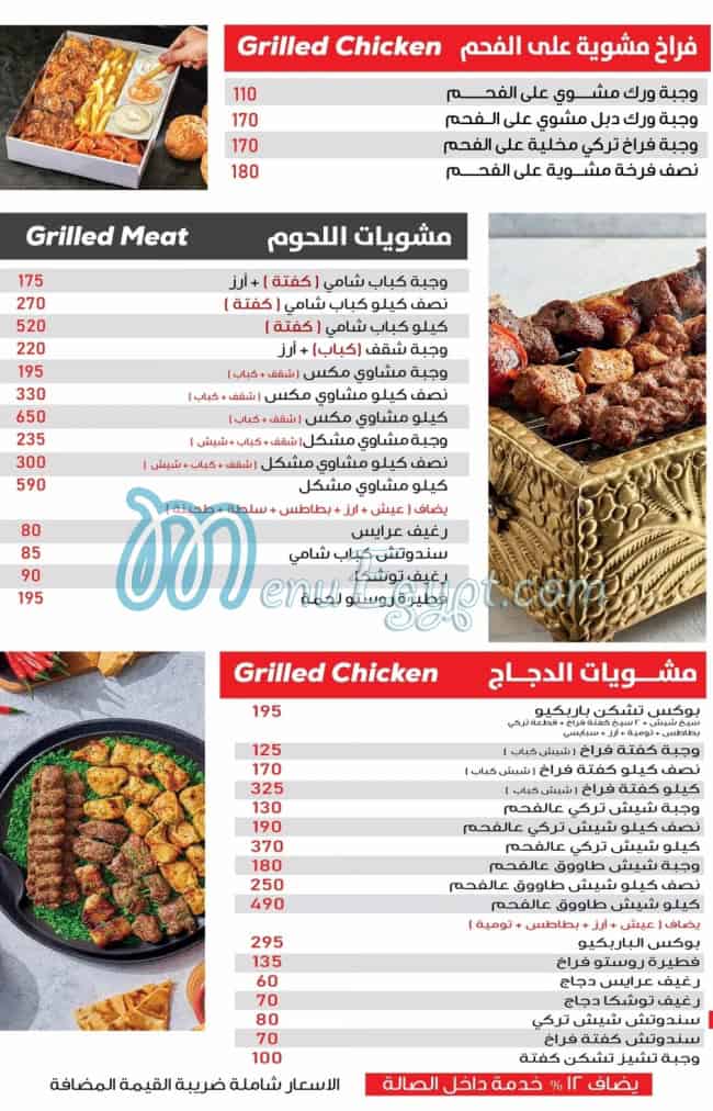 Chikno menu Egypt