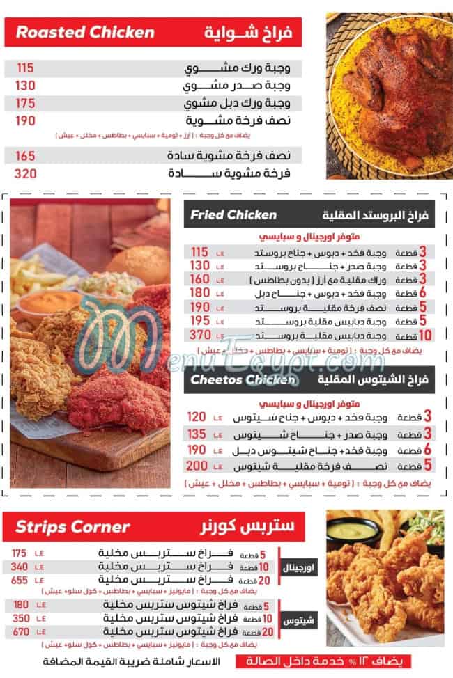 Chikno menu Egypt 1