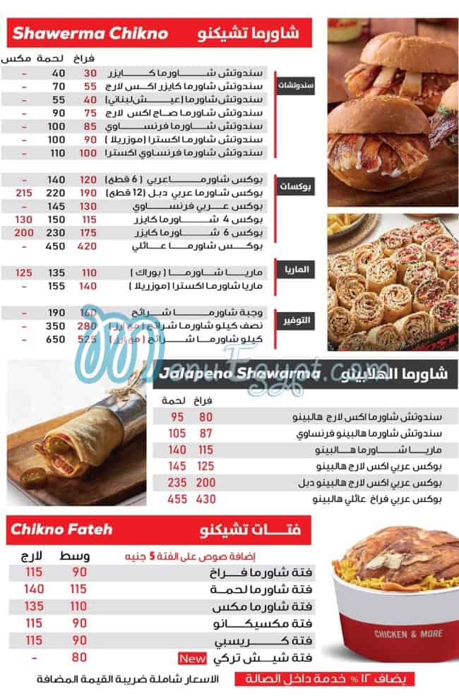 Chikno menu Egypt 2