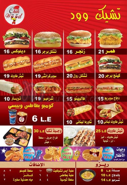 Chik Wood menu Egypt