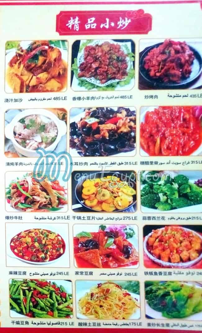 Chinese Halal menu Egypt