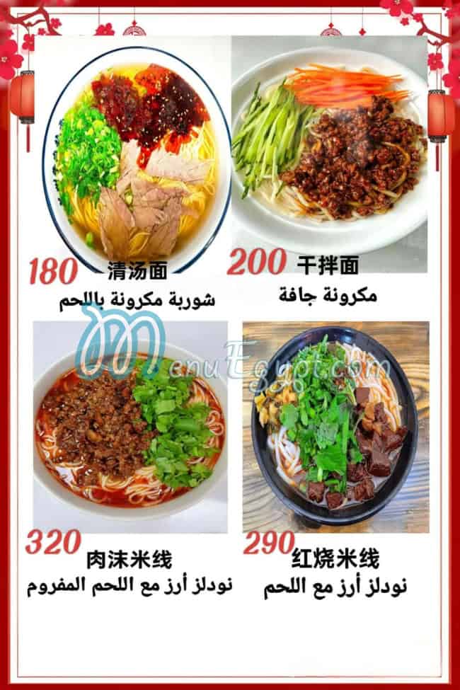 Chinese Restaurant menu Egypt 3