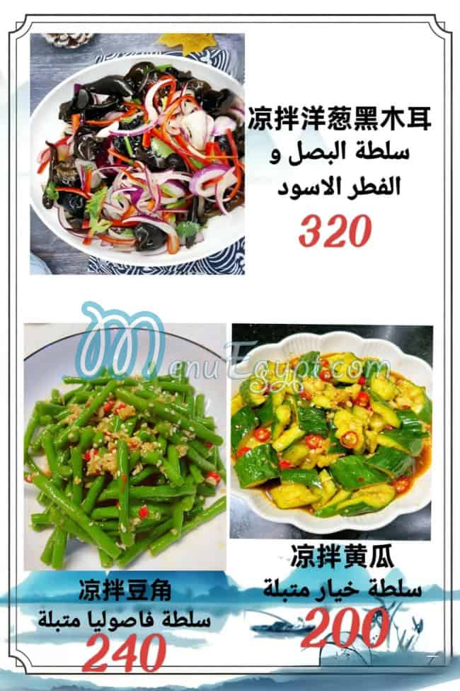 Chinese Restaurant menu Egypt 5