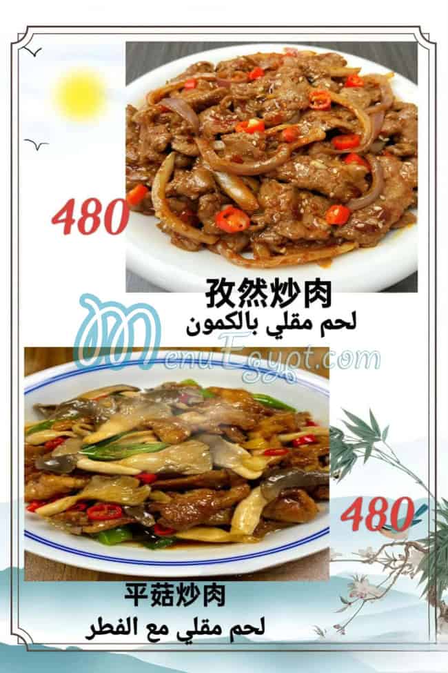 Chinese Restaurant menu Egypt 6