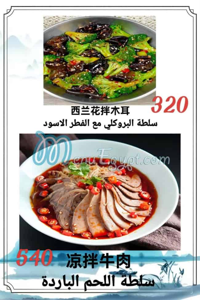 Chinese Restaurant menu Egypt 7