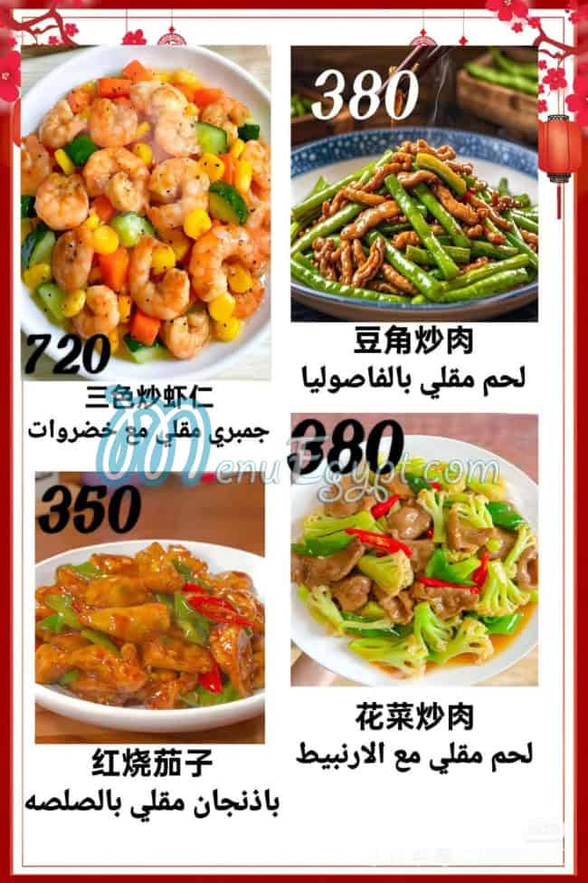 Chinese Restaurant menu Egypt 8
