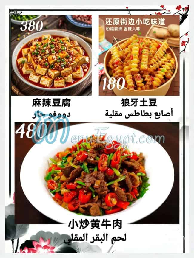 Chinese Restaurant menu Egypt 9