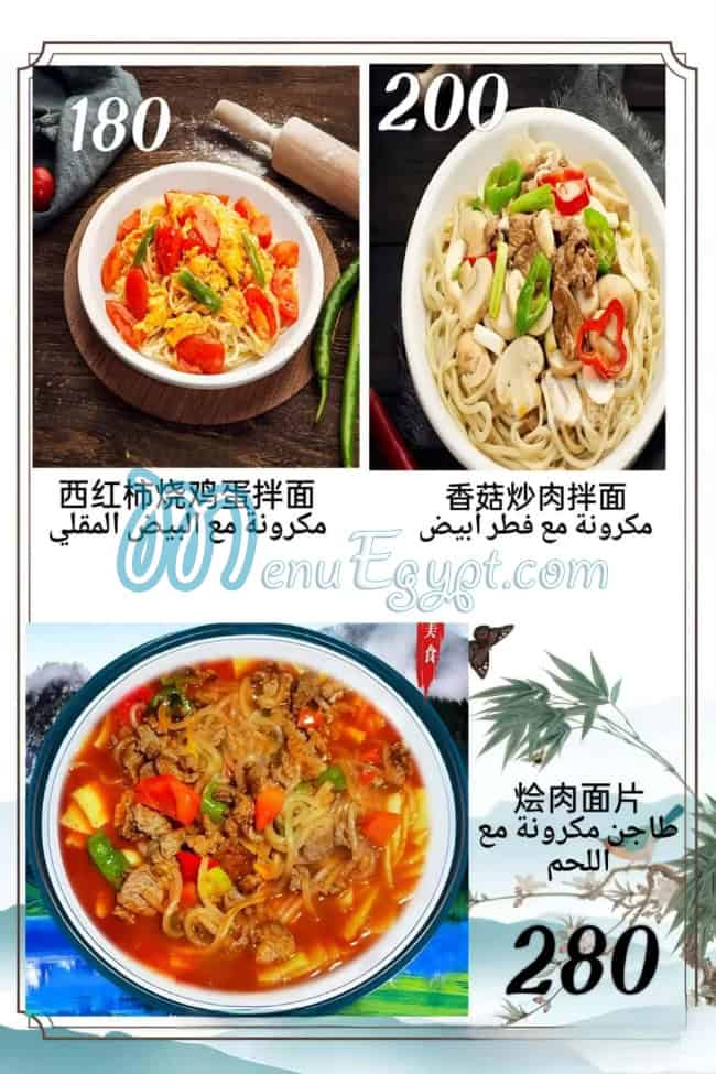 Chinese Restaurant egypt