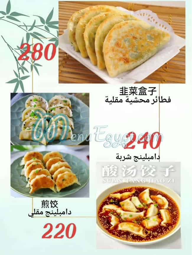 Chinese Restaurant delivery menu