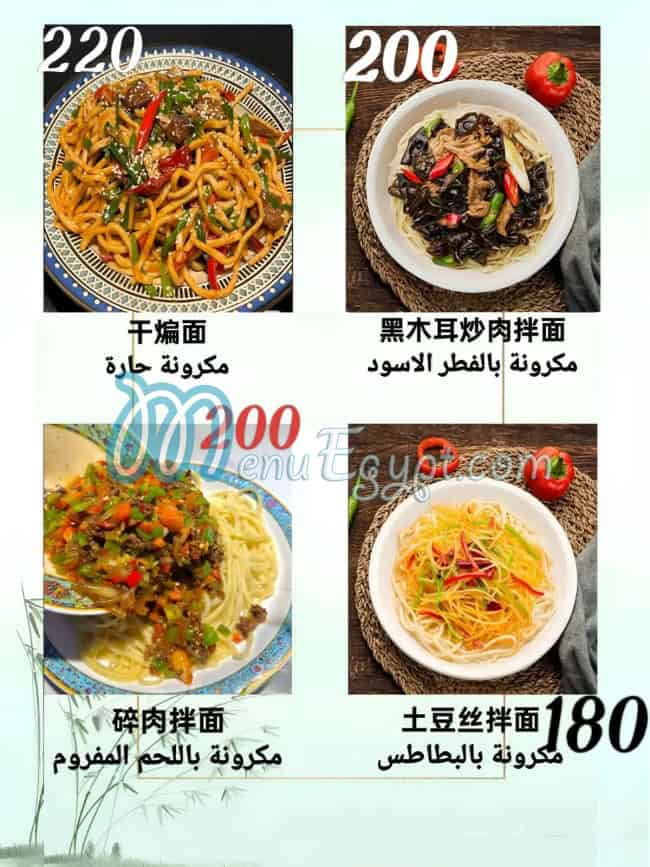 Chinese Restaurant menu prices