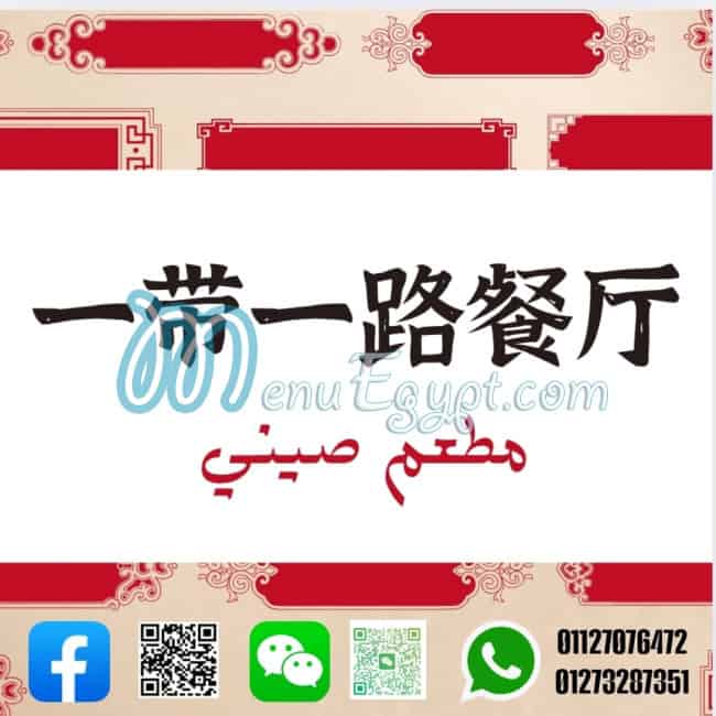 Chinese Restaurant menu Egypt 1