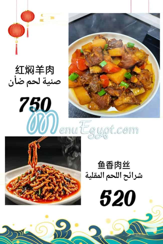 Chinese Restaurant menu Egypt 2
