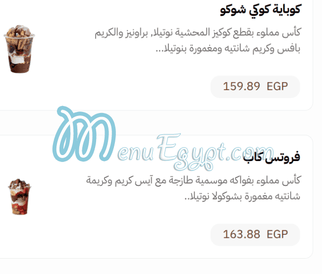 منيو شوكو جيل مصر 1