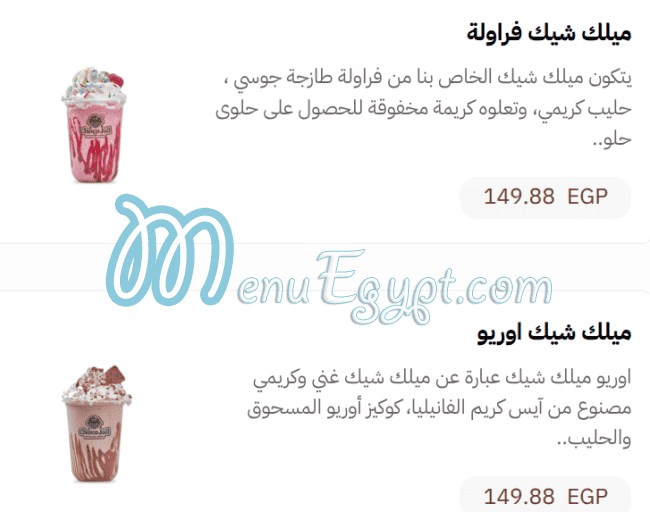 منيو شوكو جيل مصر 3