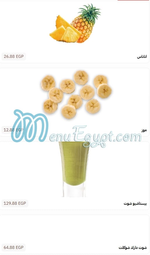 منيو شوكو جيل مصر 4
