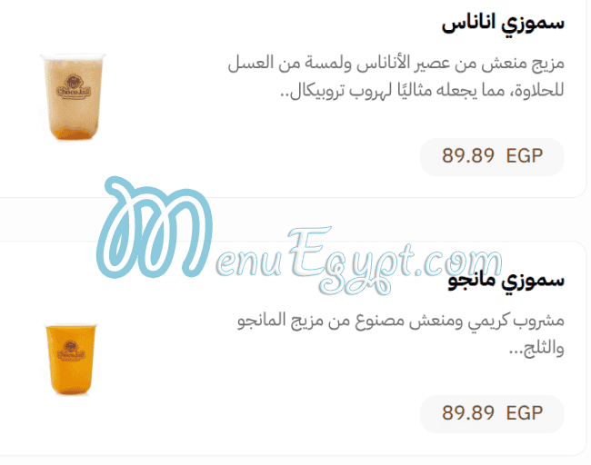 منيو شوكو جيل مصر 5