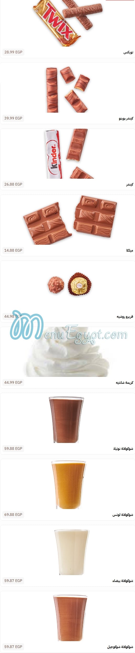 منيو شوكو جيل مصر 6