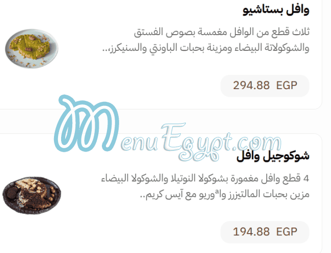 رقم شوكو جيل مصر