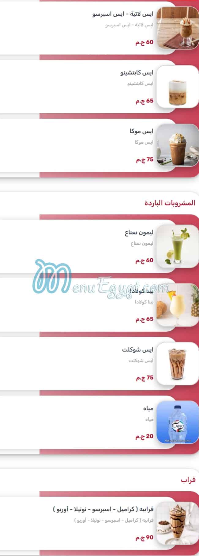 شوكليت شوت منيو