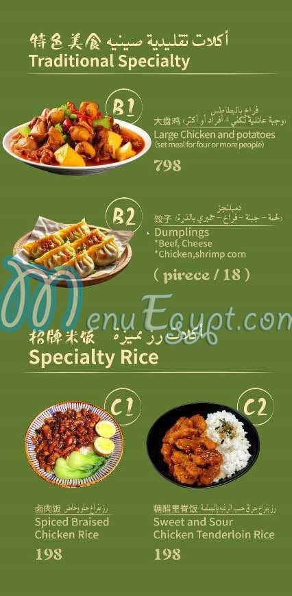 منيو تشوبستيكس نودلز