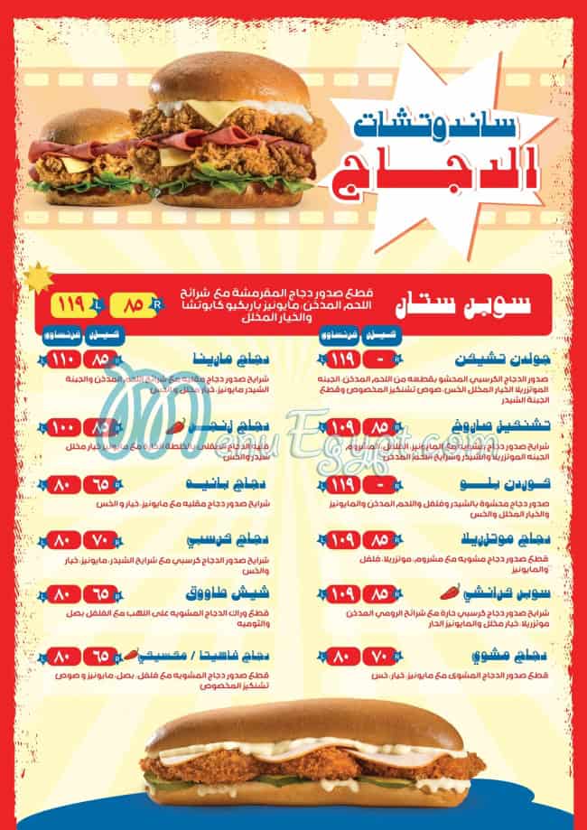 Chunkys menu Egypt