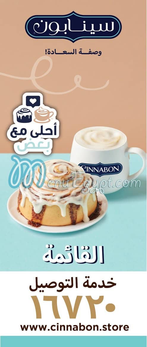 Cinnabon menu Egypt 6