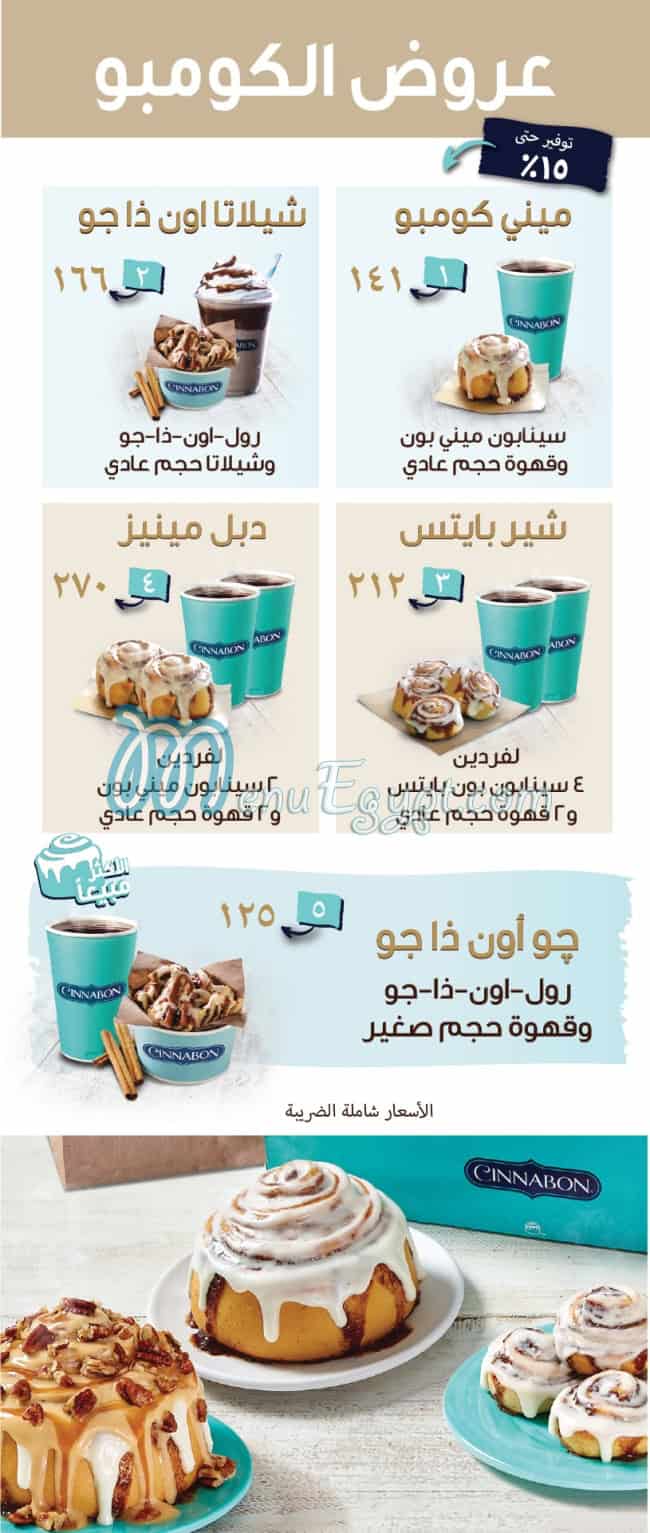 Cinnabon egypt