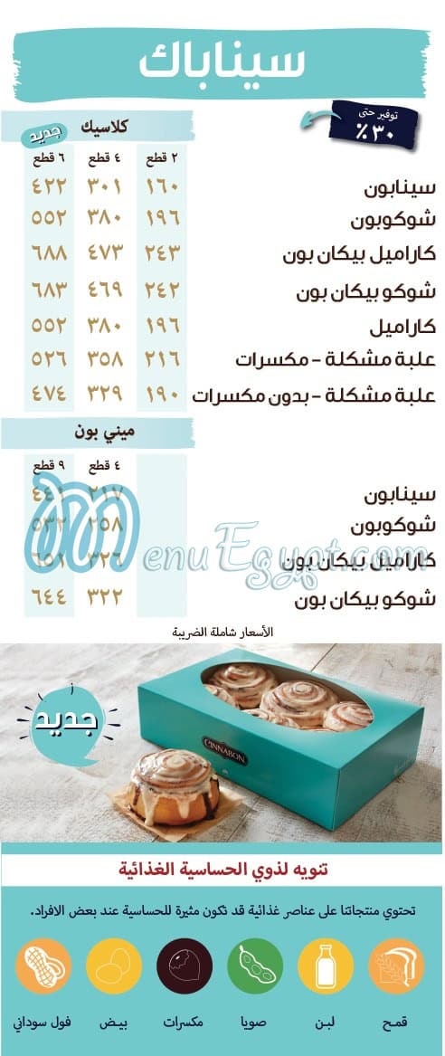 Cinnabon egypt