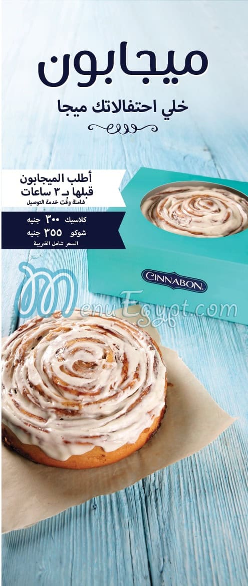 Cinnabon delivery