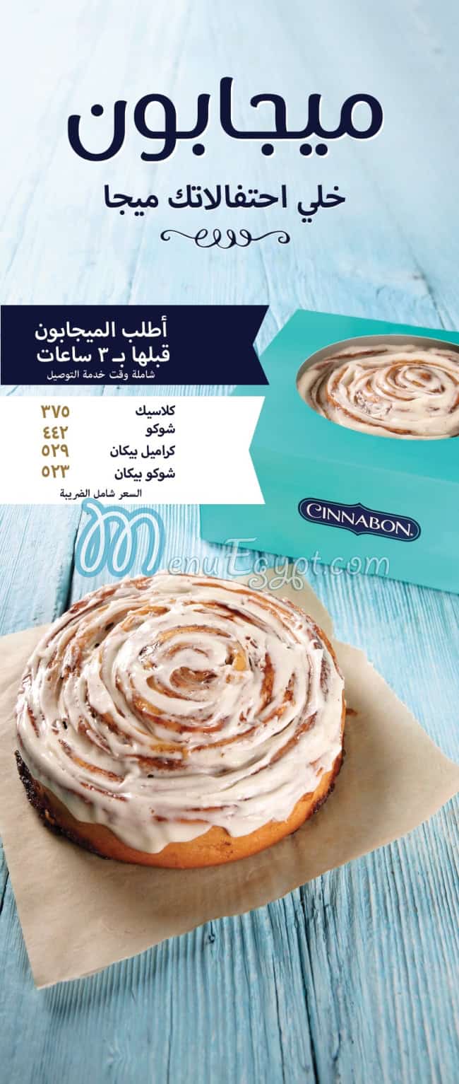 Cinnabon delivery menu