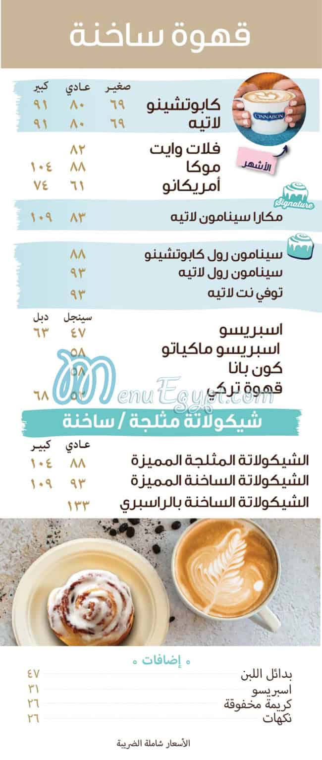 سينابون منيو