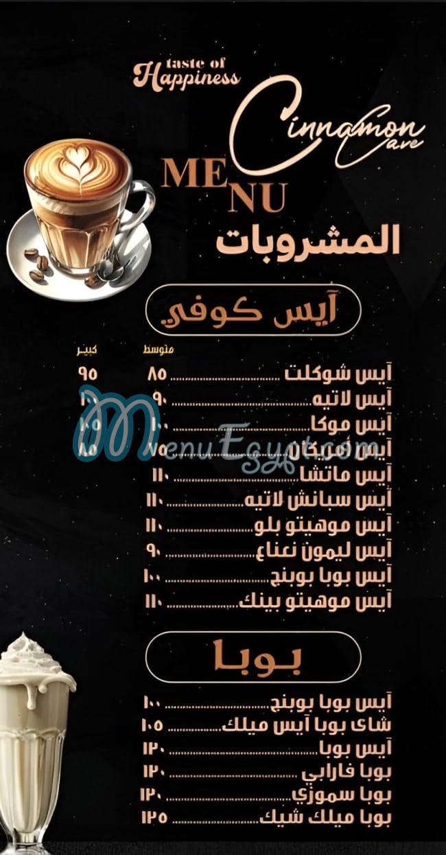 Cinnamon Cave delivery