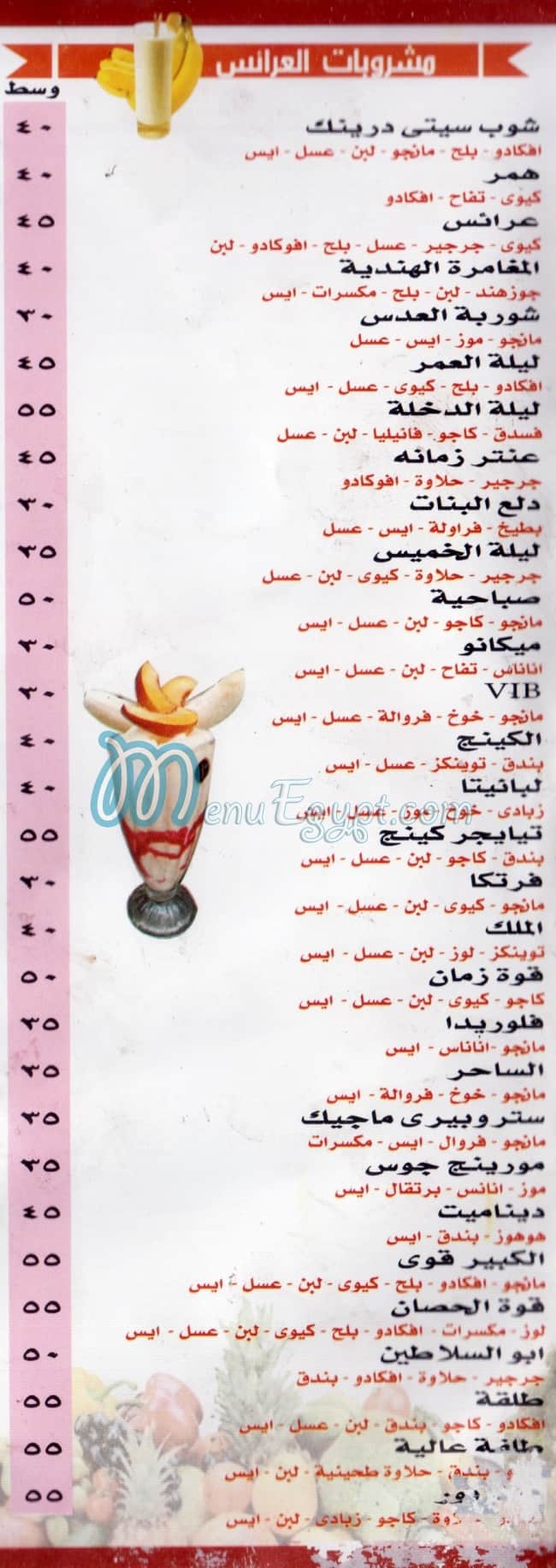 City Drink El Lebeeny menu Egypt 1