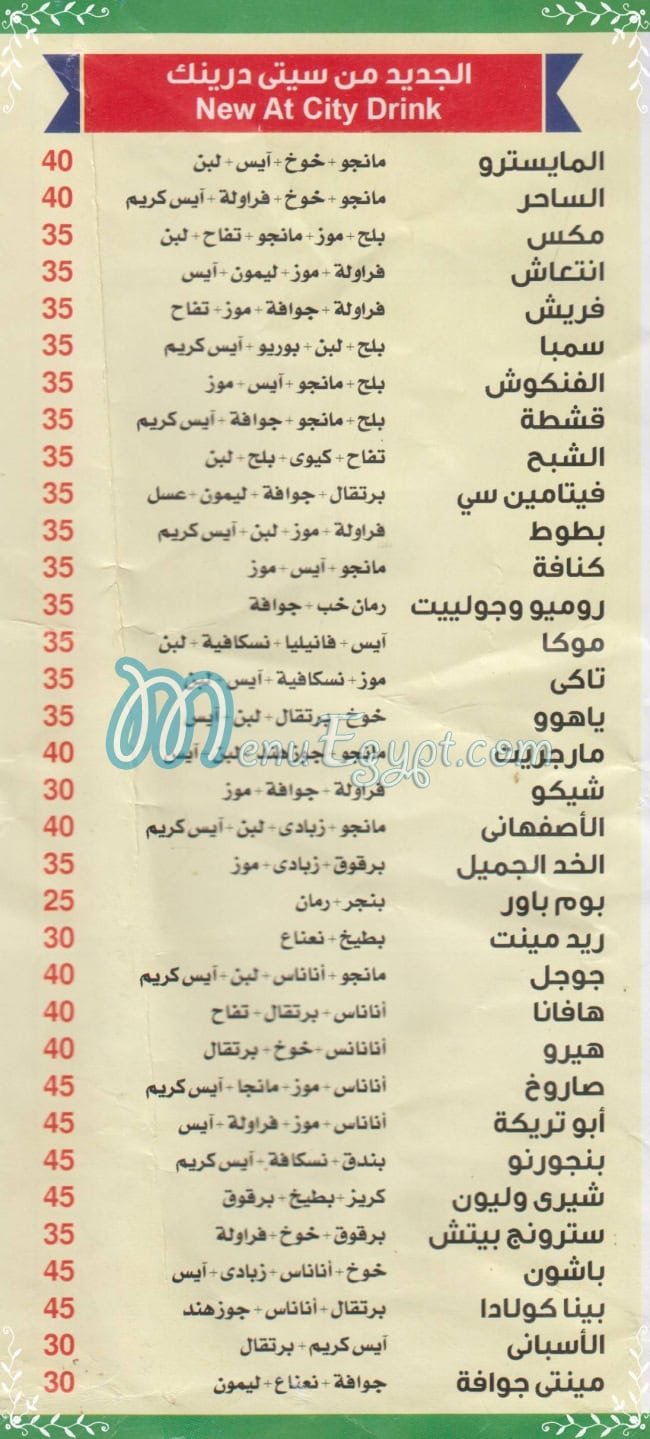 City Drink El Mohandseen menu Egypt 1