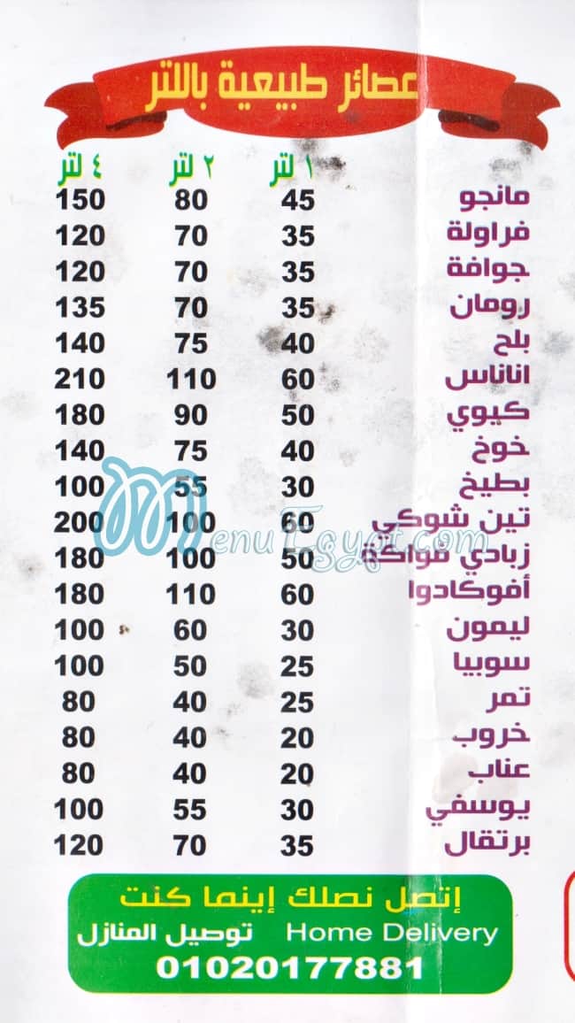 منيو سيتي درينك مدينة العبور مصر