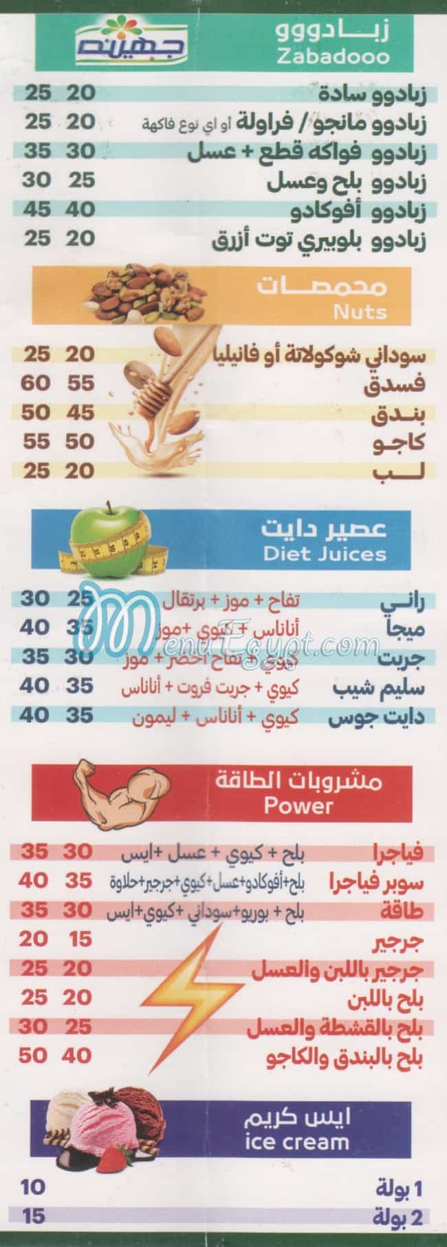 City Drink El Shekh Zayed menu Egypt 1