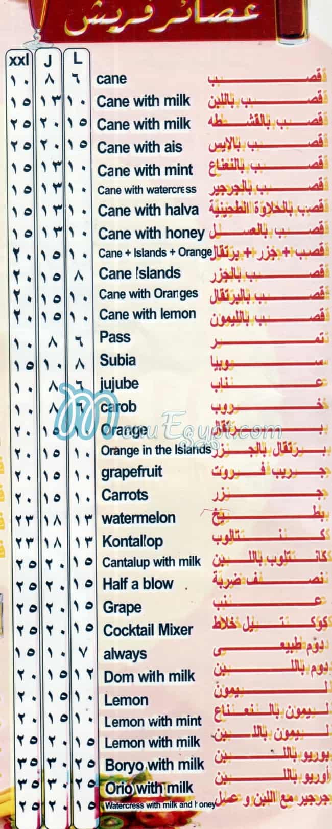 City Drink Fesal 2 menu Egypt 2