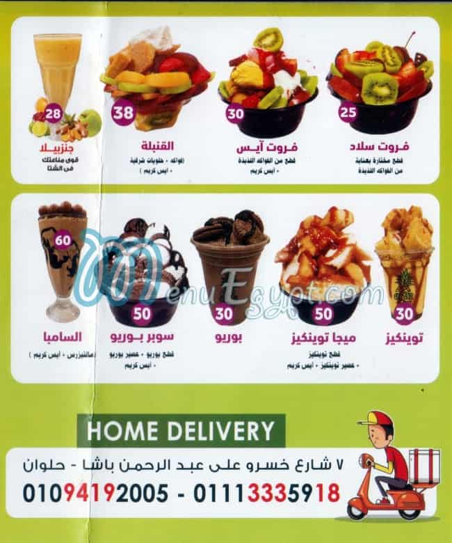 City drink Holwan menu Egypt