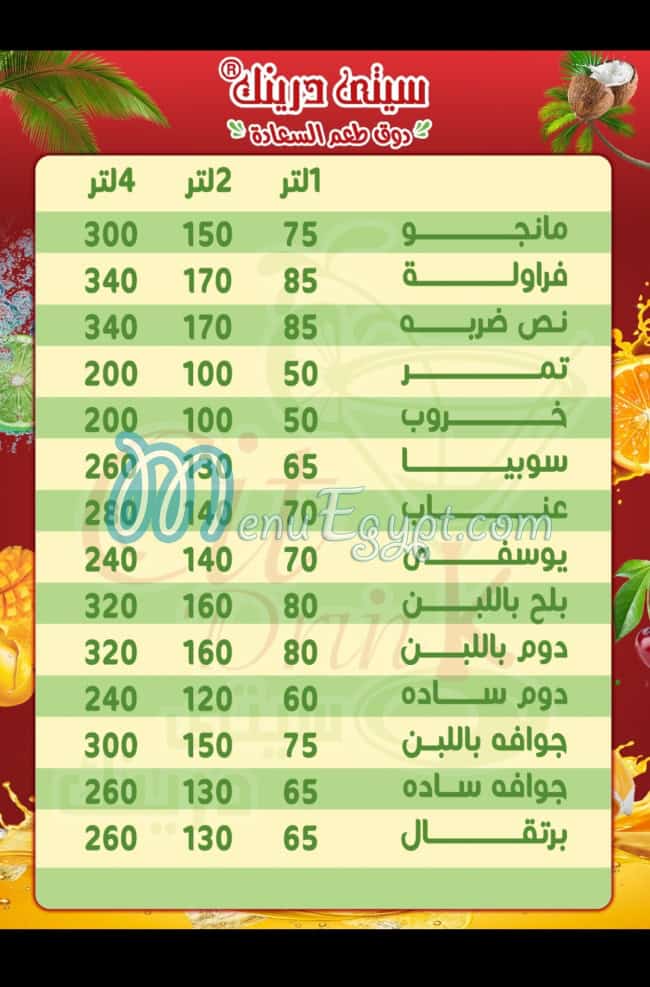 أسعار سيتى درينك مدينة نصر مصر
