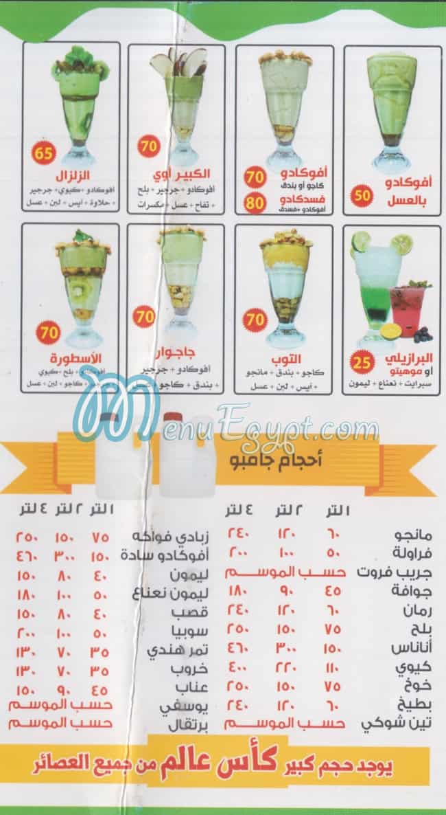 City Drink Obour menu Egypt
