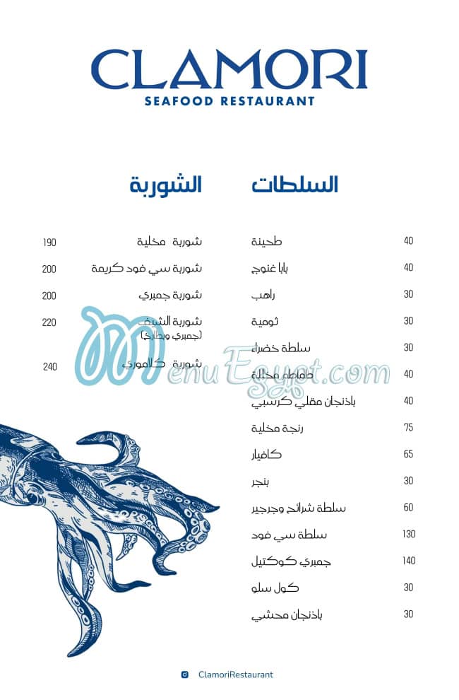 Clamori menu