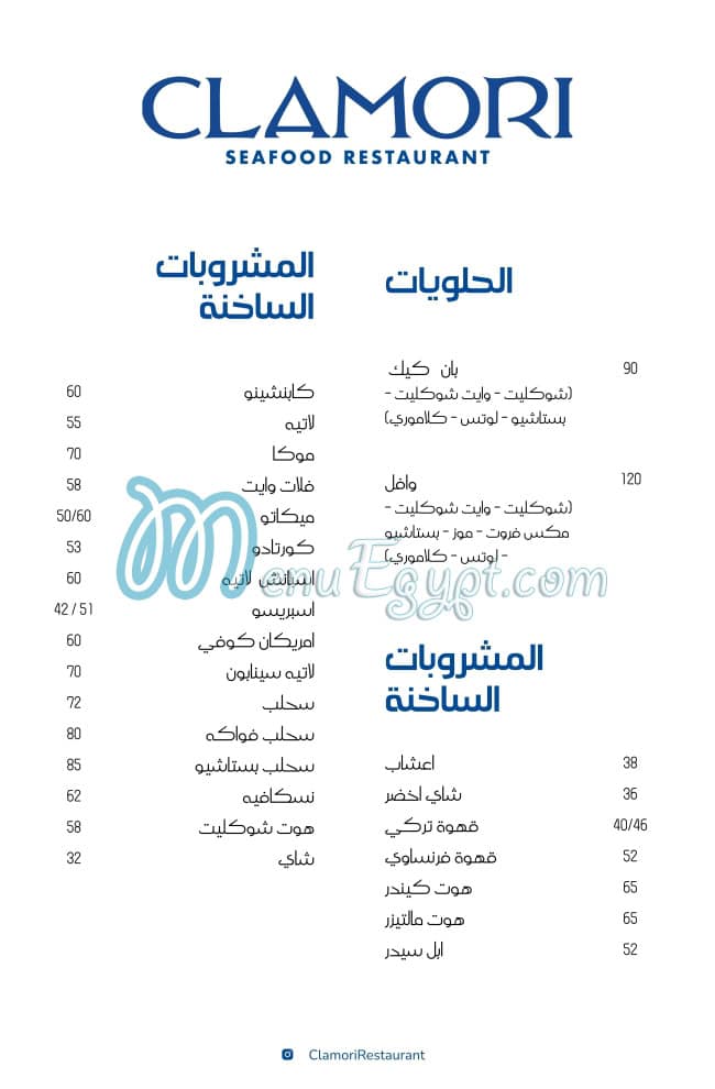 Clamori online menu