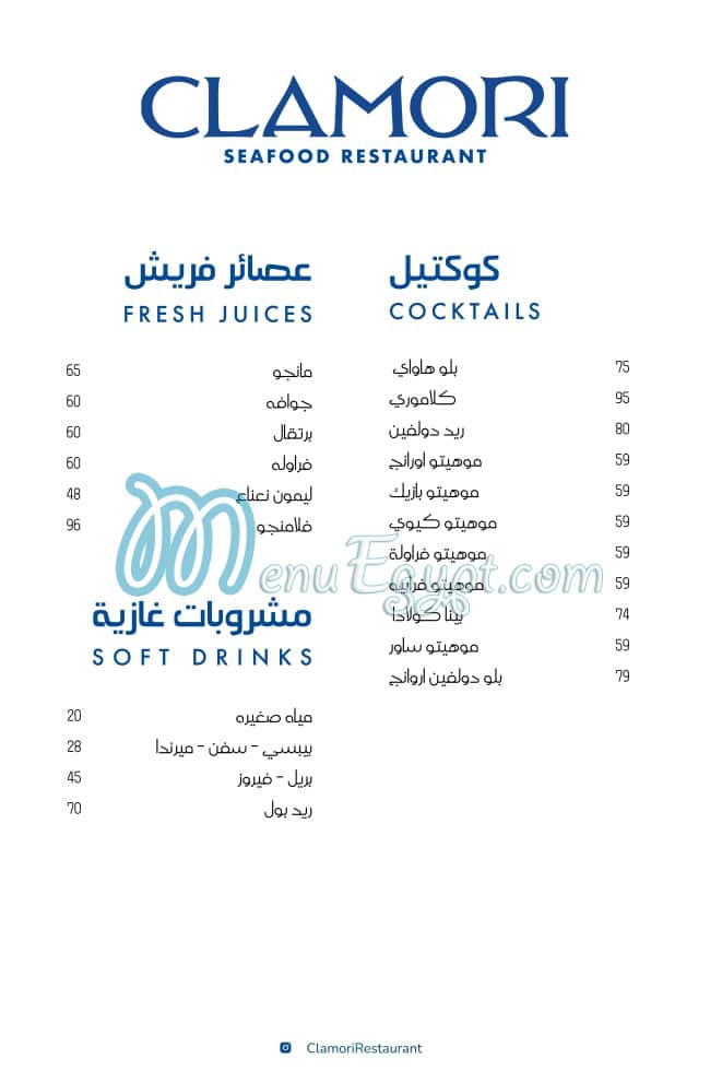 Clamori menu prices