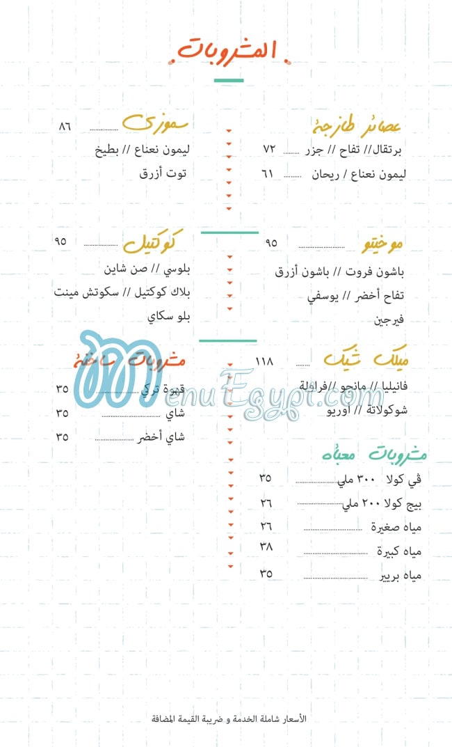 كلامز اند كلاوز مصر منيو بالعربى