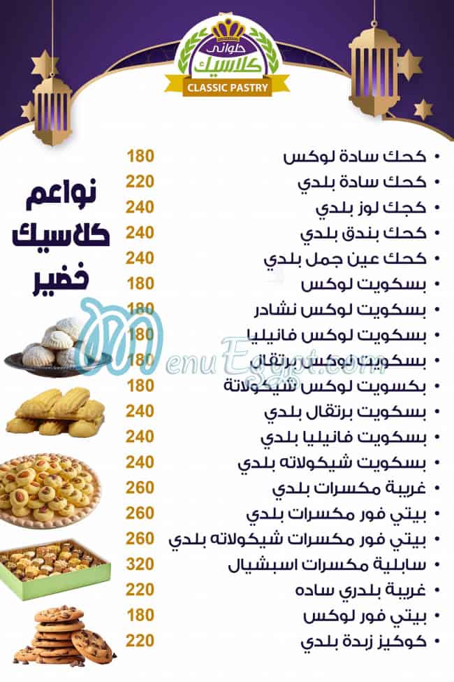 Classic Khudair Patisserie menu
