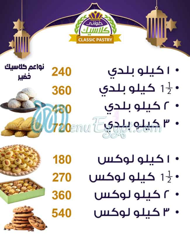 Classic Khudair Patisserie menu Egypt