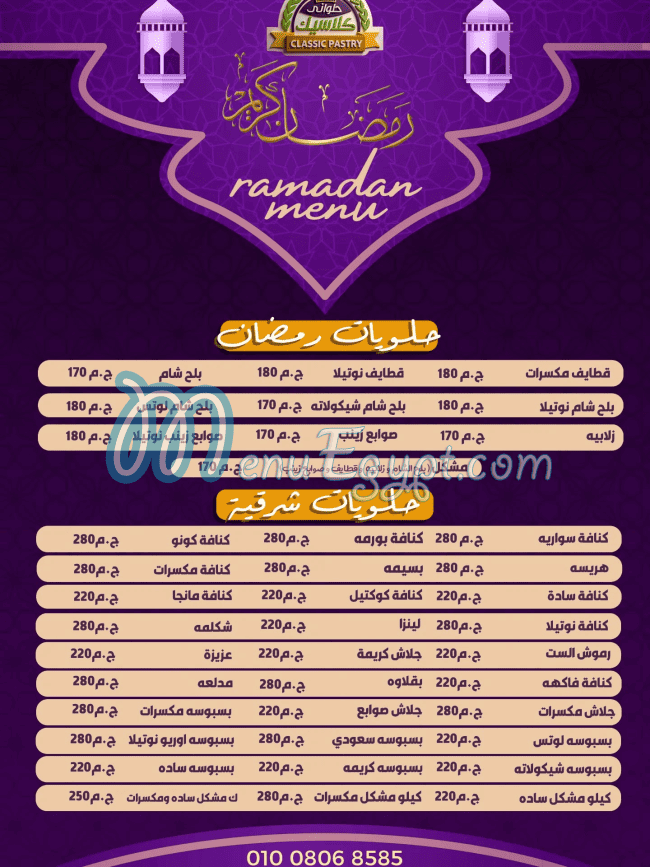 مطعم حلواني كلاسيك خضير مصر