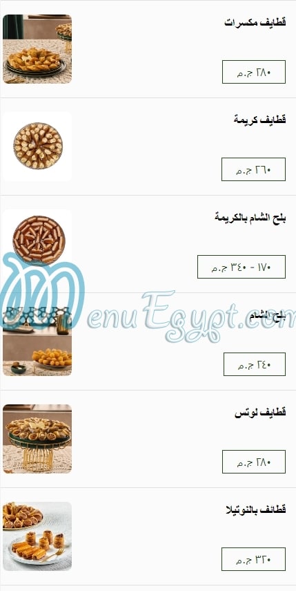 أسعار كلاسيك للحلويات مصر