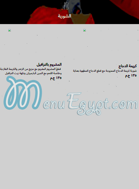 Coco Restourant menu Egypt 10