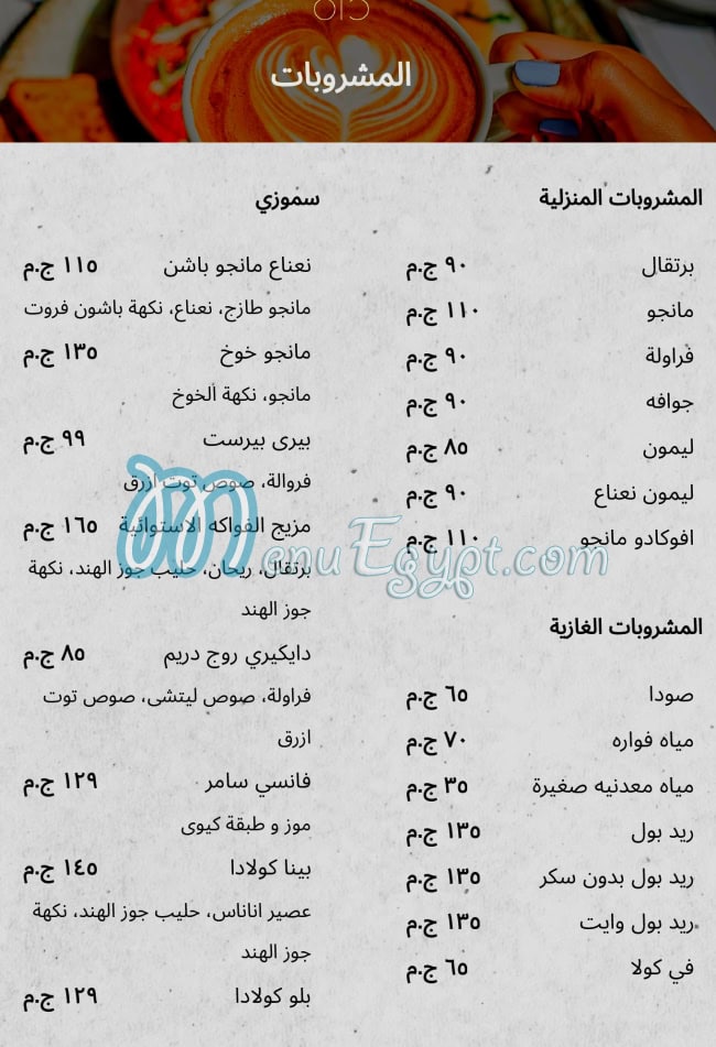 Coco Restourant menu Egypt 1